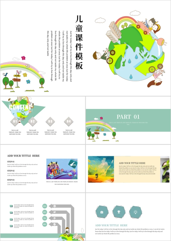 小清新可爱地球通用ppt课件