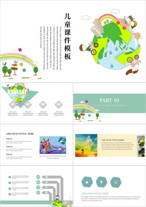 小清新可爱地球通用ppt课件