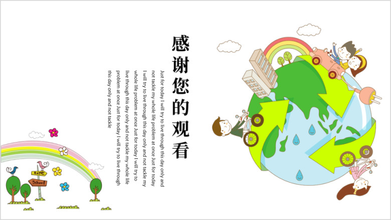 小清新可爱地球通用ppt课件