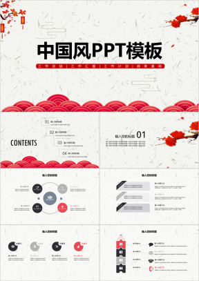 开工大吉中国风商务通用工作计划总ppt