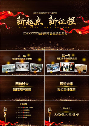 黑金商务高端年会暨颁奖典礼答谢会ppt