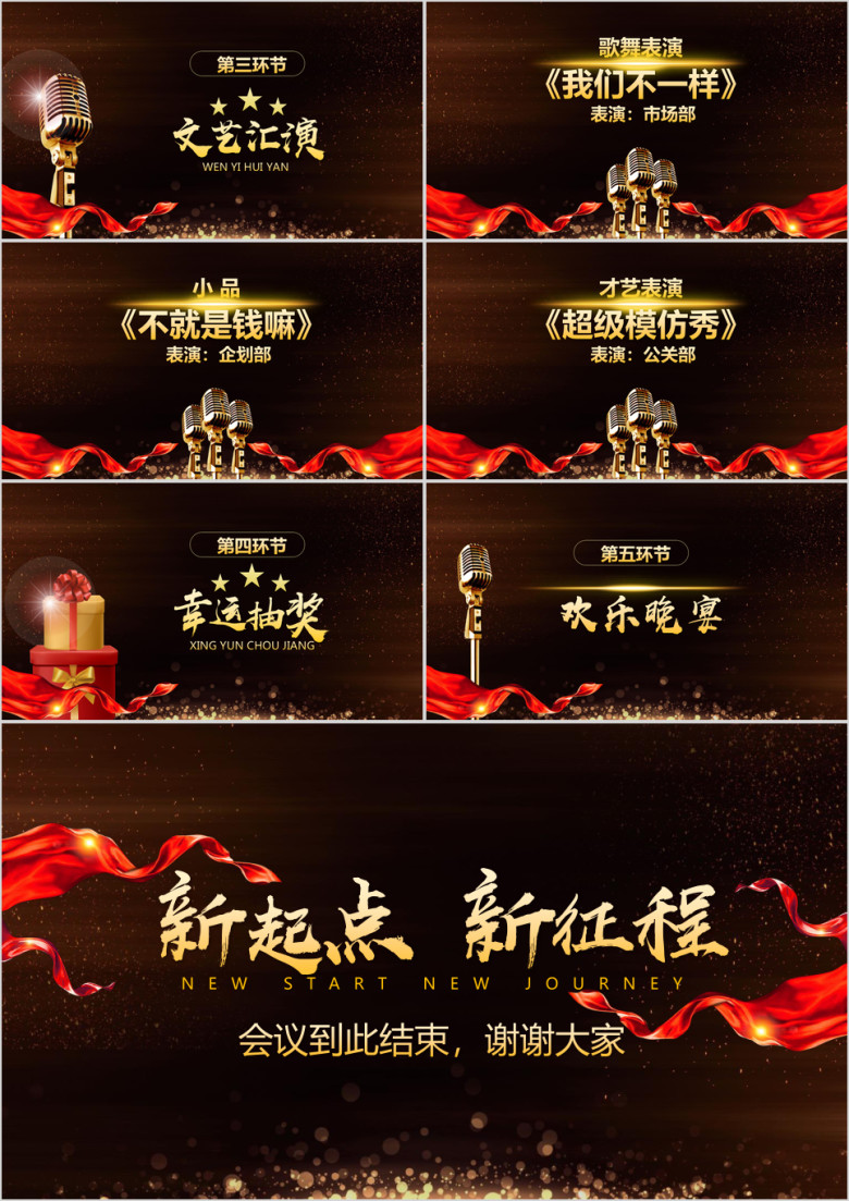 黑金商务高端年会暨颁奖典礼答谢会ppt