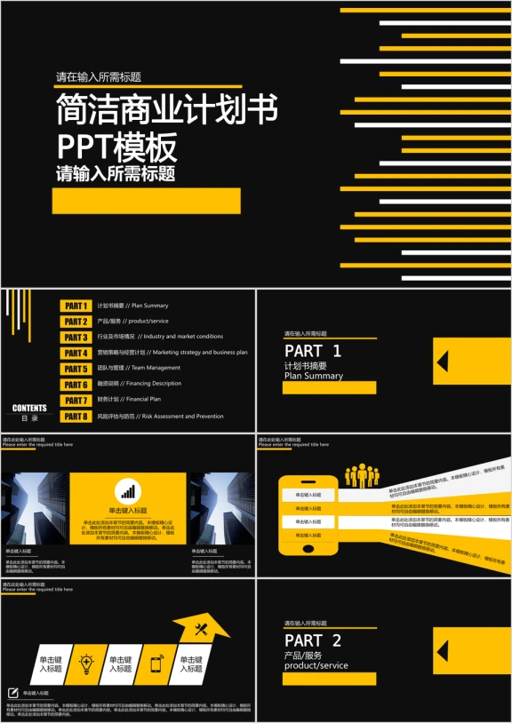 商业计划书通用ppt模板