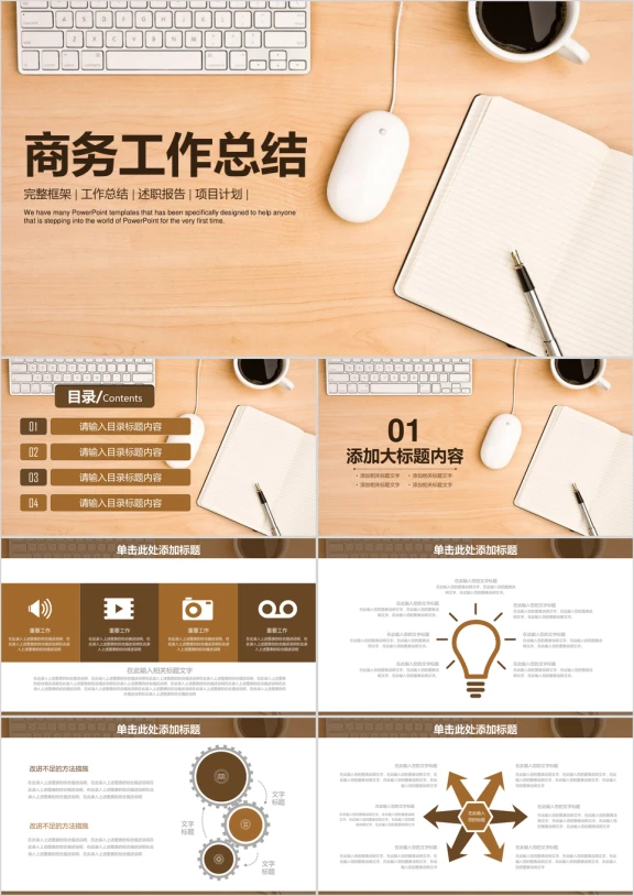 简约清新IOS办公商务工作总结计划ppt