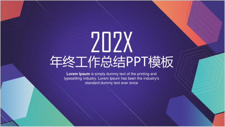 时尚几何商务年终工作总结计划ppt
