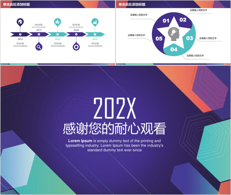 时尚几何商务年终工作总结计划ppt