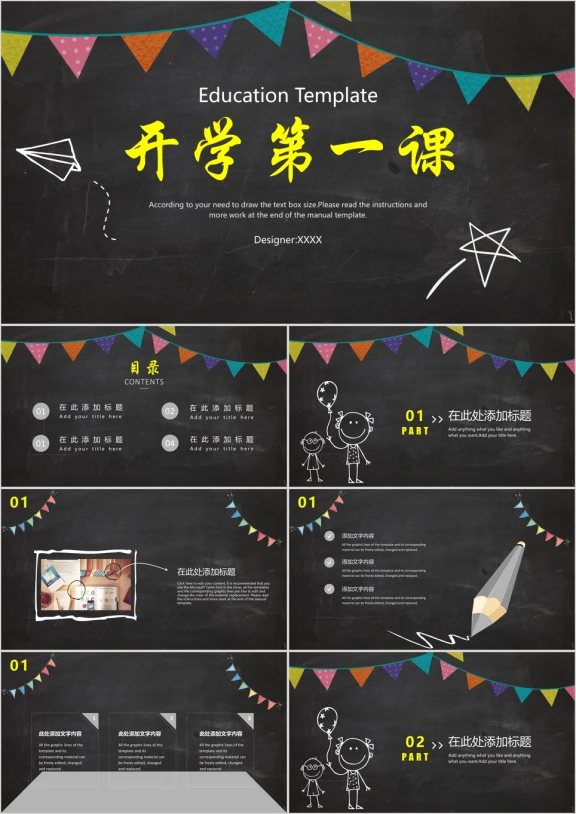 黑板风手绘教育教学ppt