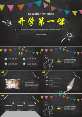 黑板风手绘教育教学ppt