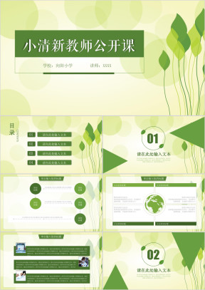 绿色清新教师说课公开课ppt课件