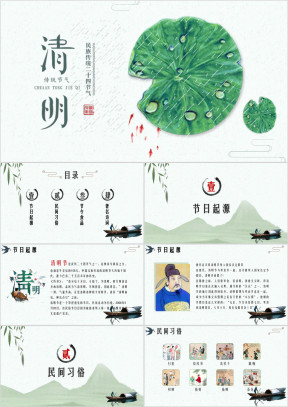 绿色小清新清明节PPT介绍PPT