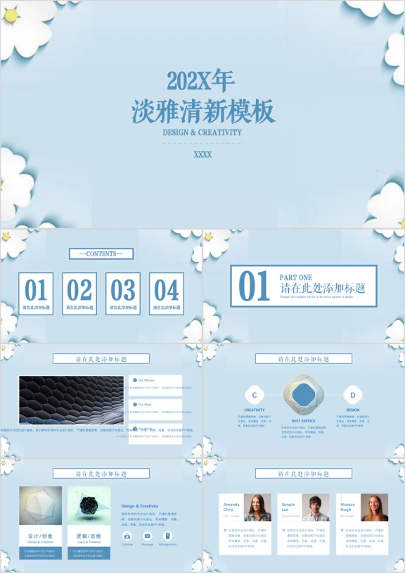 淡雅清新花朵商务模板ppt