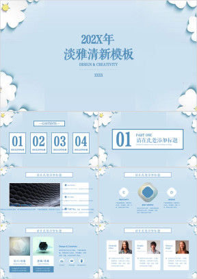 淡雅清新花朵商务模板ppt