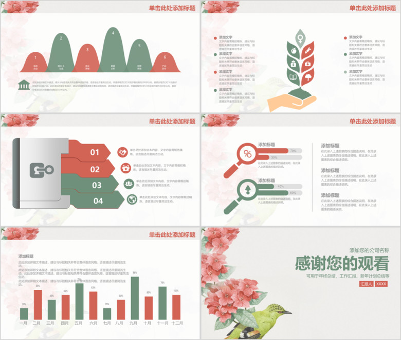 花鸟文艺清新商务通用总结汇报ppt