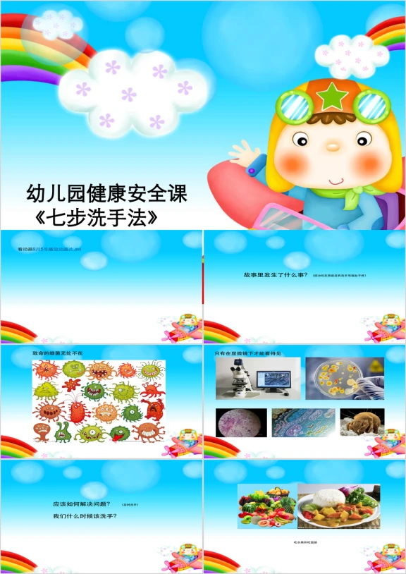 七步洗手洗手日幼儿洗手ppt课件