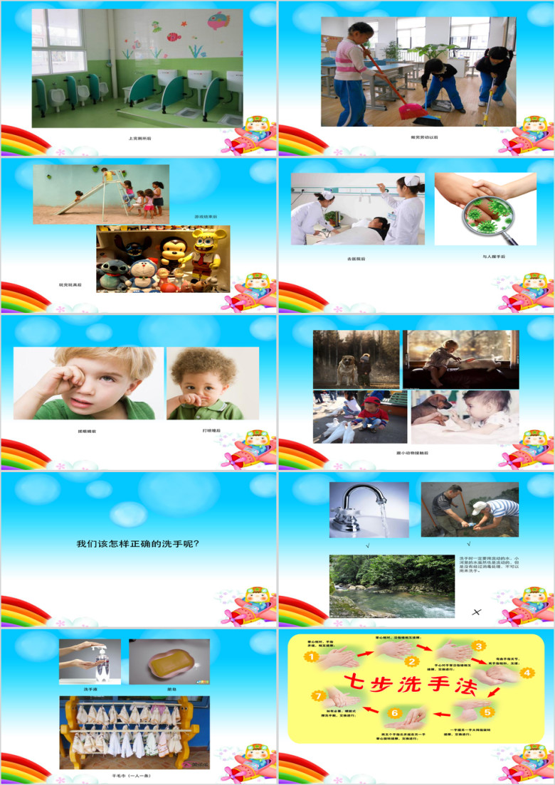 七步洗手洗手日幼儿洗手ppt课件