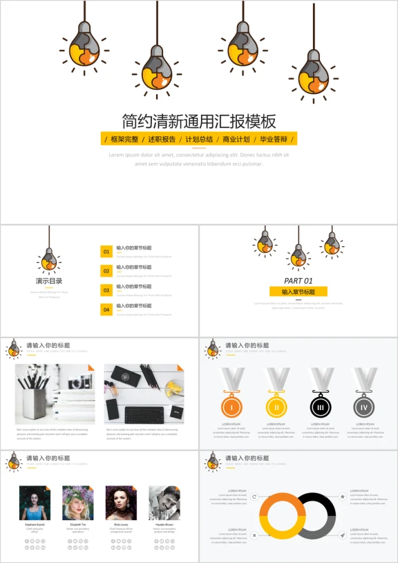 灯泡简约工作汇报模板ppt