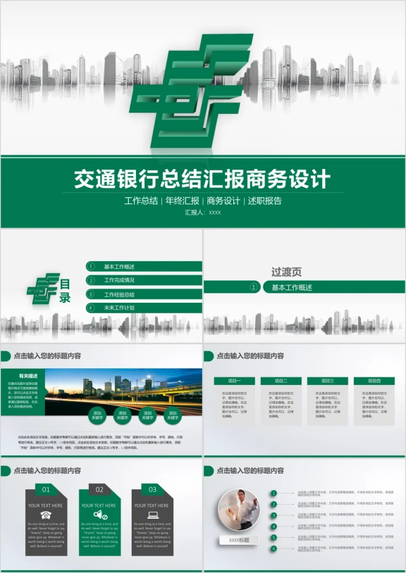 简洁全面中国邮政储蓄银行总结汇报通用PPppt