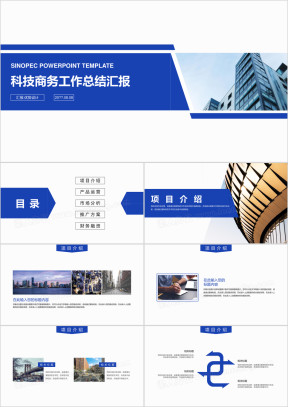 画册风科技商务建筑工作总结汇报ppt