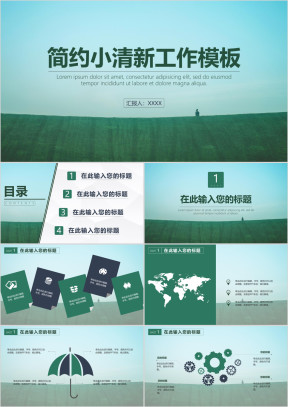 简约小清新工作模板ppt