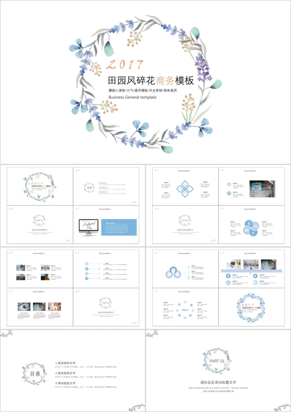 淡雅碎花田园紫色商务模板ppt