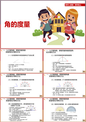 小学数学人教版四年级上册《u3jx02》课件