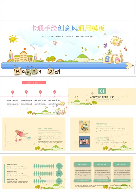 彩色教育卡通手绘创意风ppt