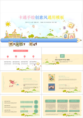 彩色教育卡通手绘创意风ppt