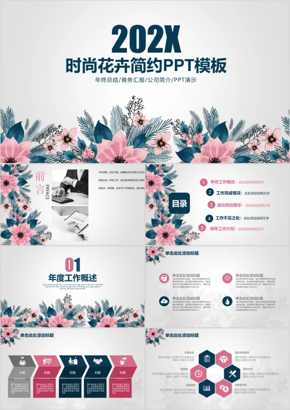 小清新人事部行政部总结汇报动态ppt