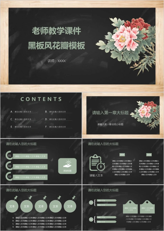 老师教学课件黑板风花瓣ppt