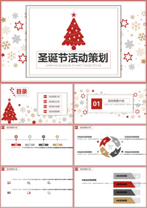 圣诞树主题活动策划ppt
