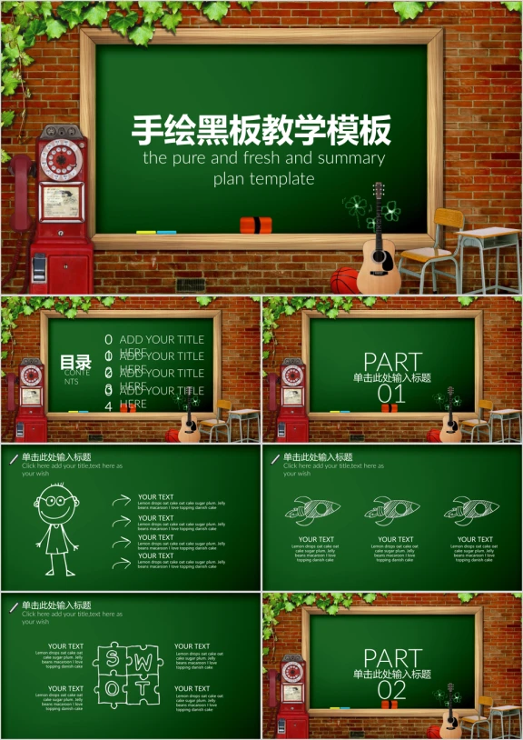 手绘黑板风教学课件ppt