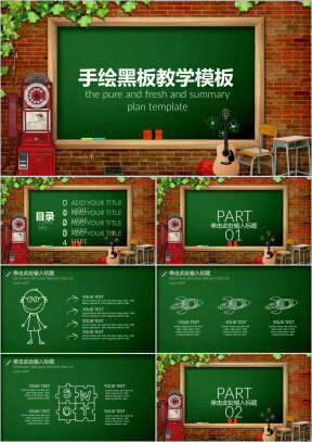 手绘黑板风教学课件ppt