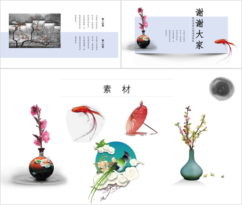 工作计划总结报告中国风ppt