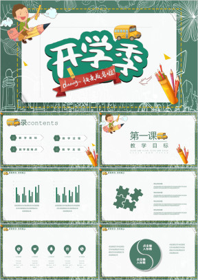 小学幼儿卡通教育教学模板