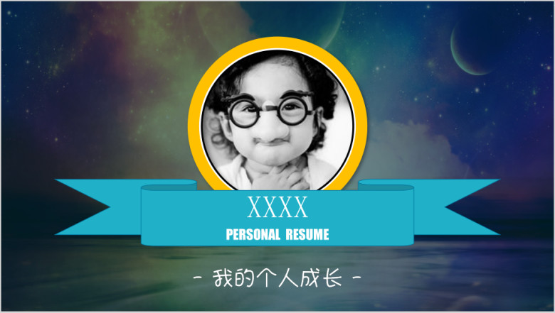 儿童自我介绍个人成长ppt