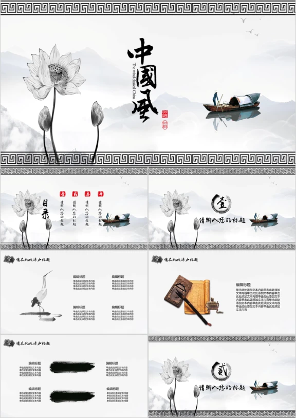 水墨中国风工作计划ppt