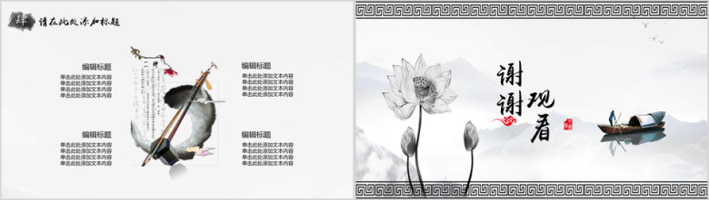 水墨中国风工作计划ppt