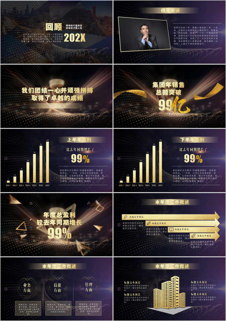 视频开场年终盛典颁奖晚会新年晚会ppt