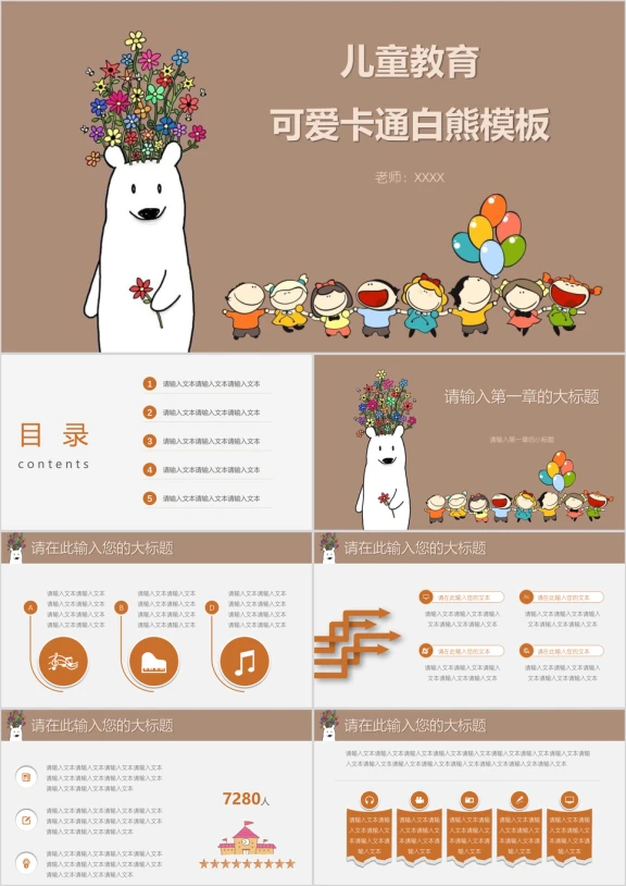 儿童教育可爱卡通白熊ppt