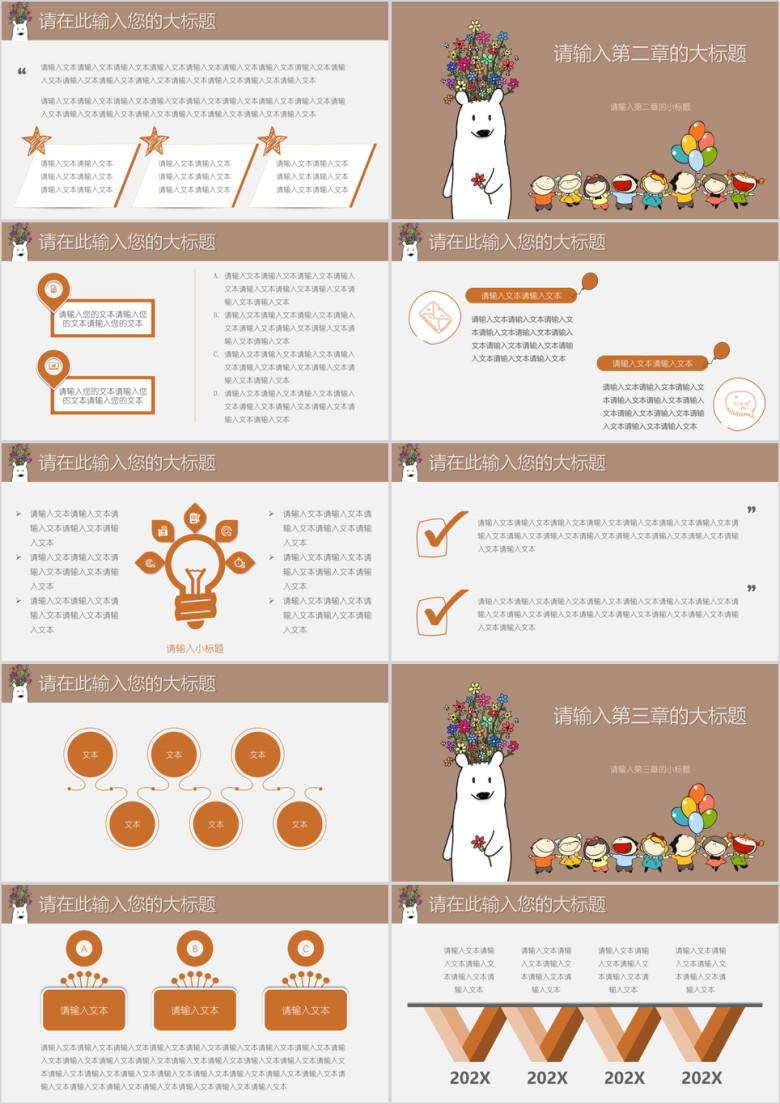 儿童教育可爱卡通白熊ppt
