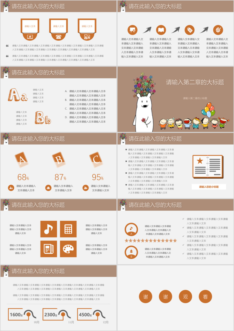 儿童教育可爱卡通白熊ppt