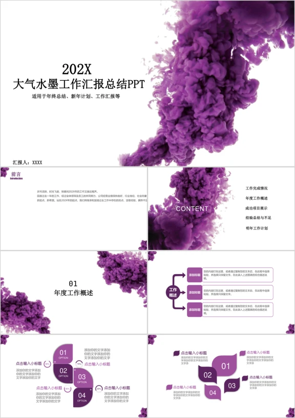水墨工作汇报总结ppt模板