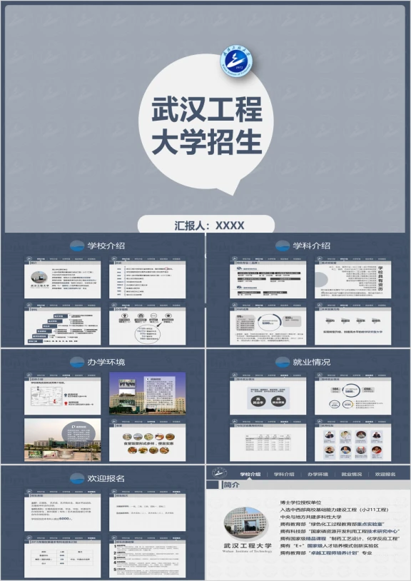 企业推介学校招生模板ppt