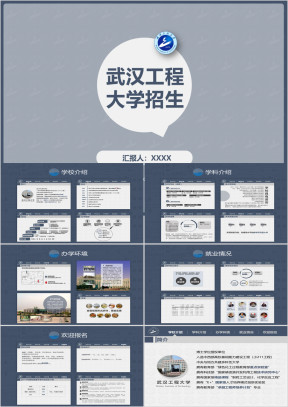 企业推介学校招生模板ppt