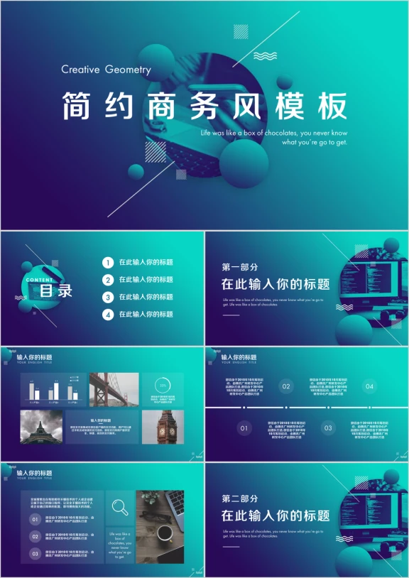 简约扁平质感商务ppt
