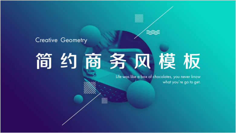 简约扁平质感商务ppt
