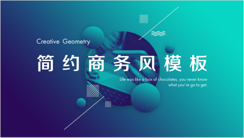 简约扁平质感商务ppt