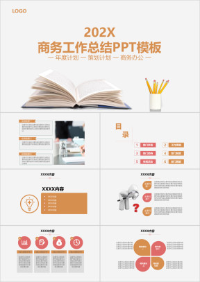 简约书页商务总结年度计划ppt模板