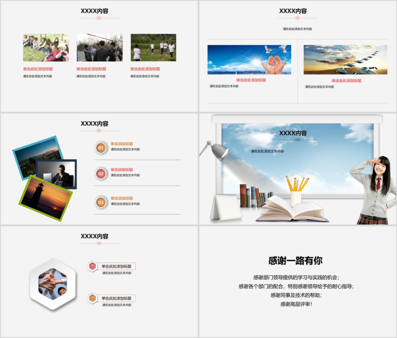 简约书页商务总结年度计划ppt模板