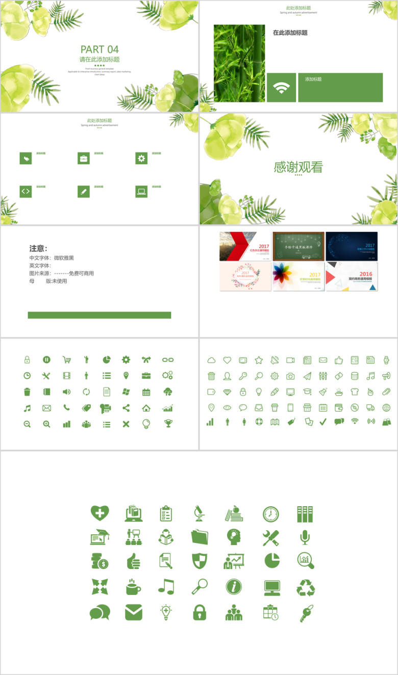 水彩清新商务模板ppt